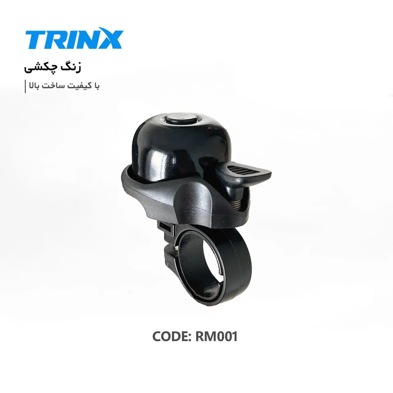زنگ دوچرخه چکشی استیل تایوان مشکی Bike Bell TRINX RM001