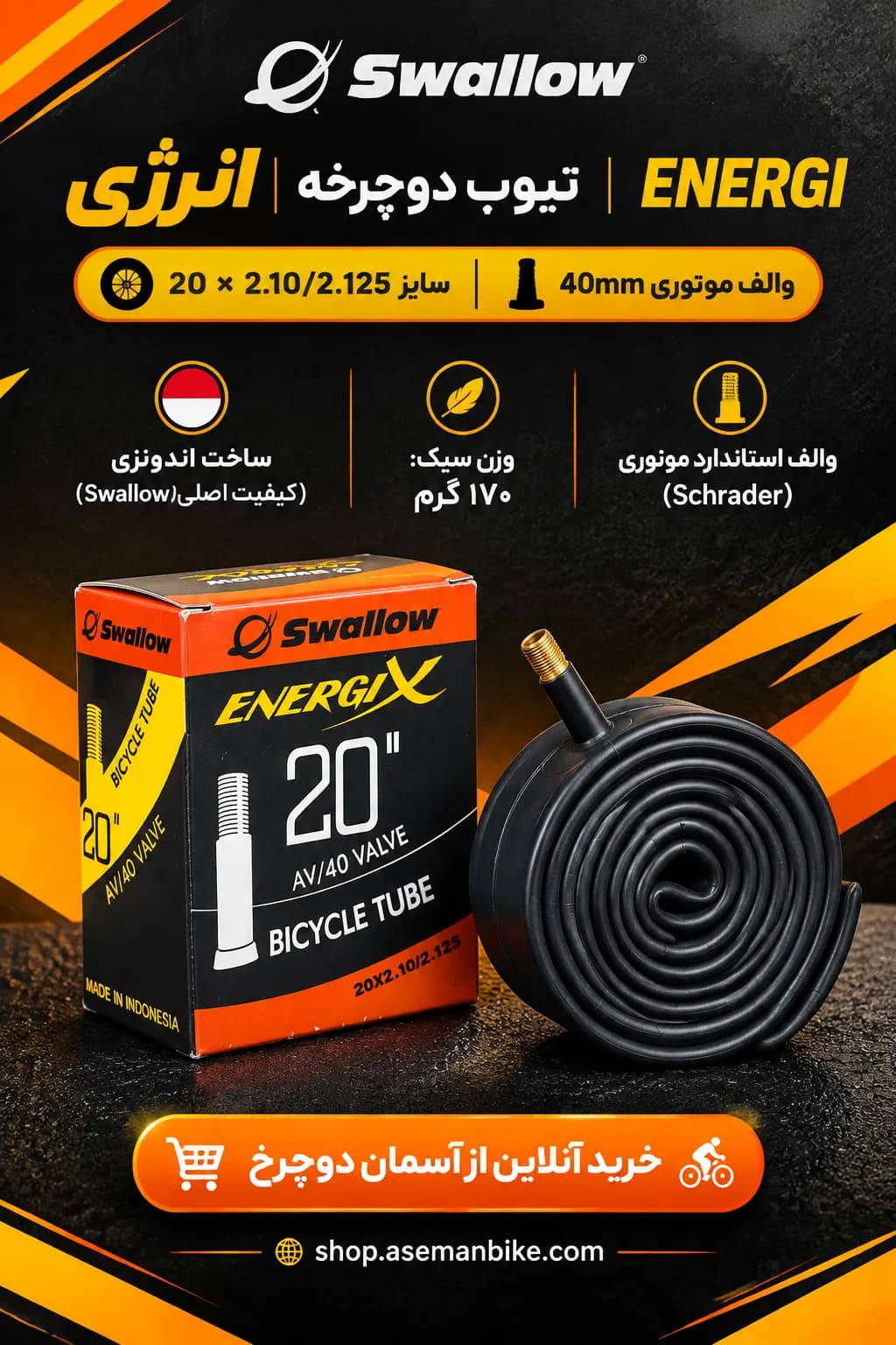 تیوپ دوچرخه انرژی سایز ۲۰x۲.۱۰/۲.۱۲۵ Swallow Energi X والف موتوری ۴۰ میلی‌متر | ساخت اندونزی