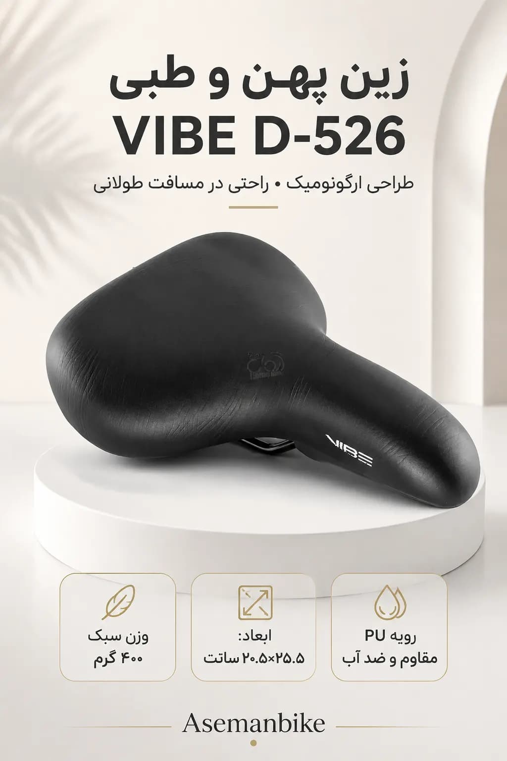 زین دوچرخه پهن طبی VIBE D-526 مشکی
