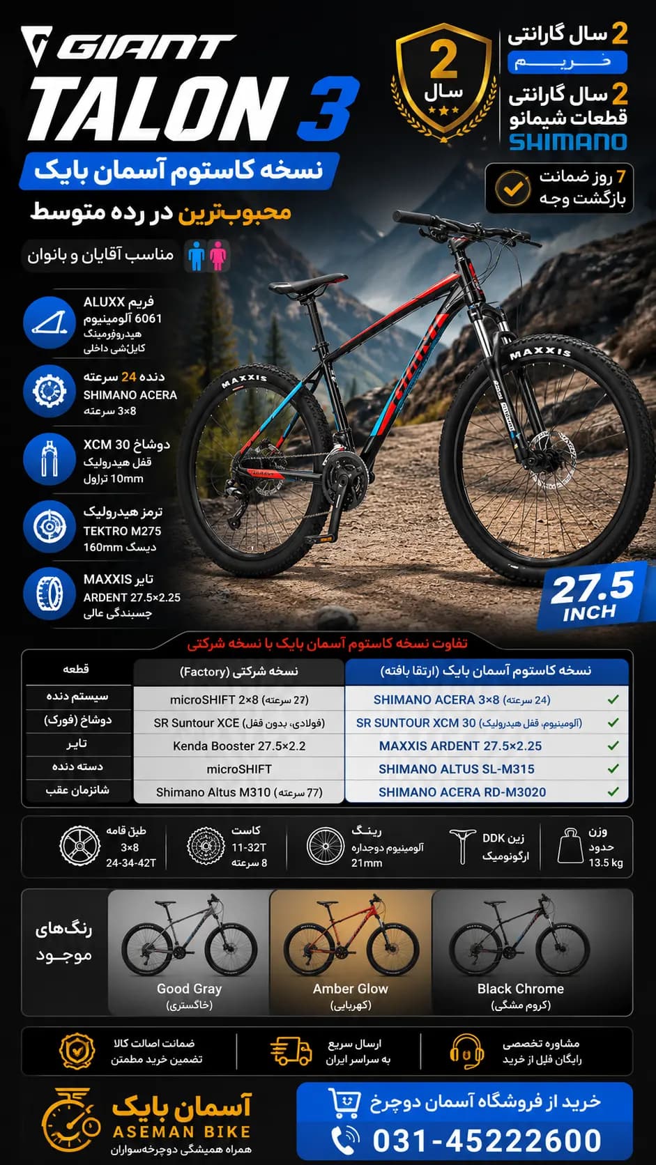 دوچرخه کوهستان GIANT TALON 3 سایز 27.5 اینچ (نسخه سفارشی ویژه) جاینت تالون