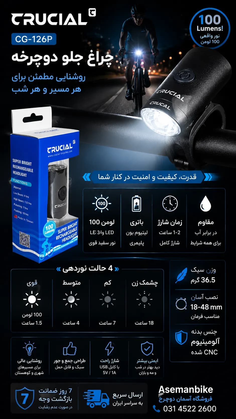 خرید چراغ جلو دوچرخه CRUCIAL CG-126P شارژی کروشل ، کرشوال ، کروشیال ،کروشال