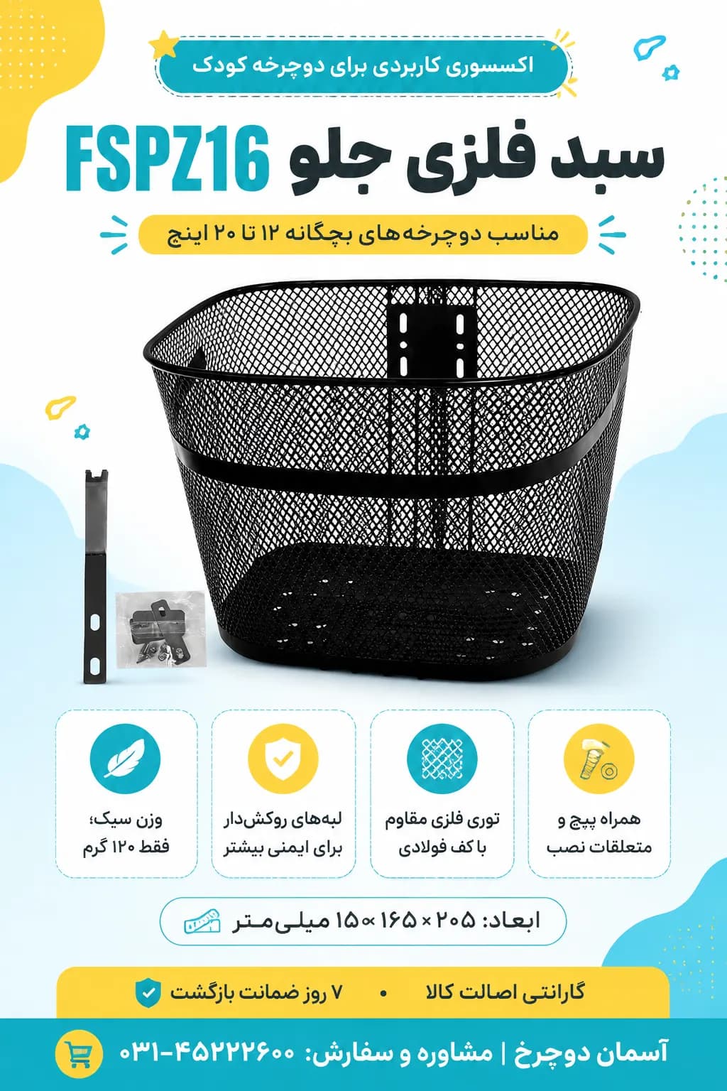 سبد فلزی جلو دوچرخه بچگانه REDDO مدل FSPZ16 مناسب سایز 12 16 20 اینچ