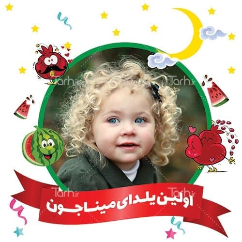 تیشرت با طرح تی شرت شب یلدا با شناسه 22348 — تصویر ۲