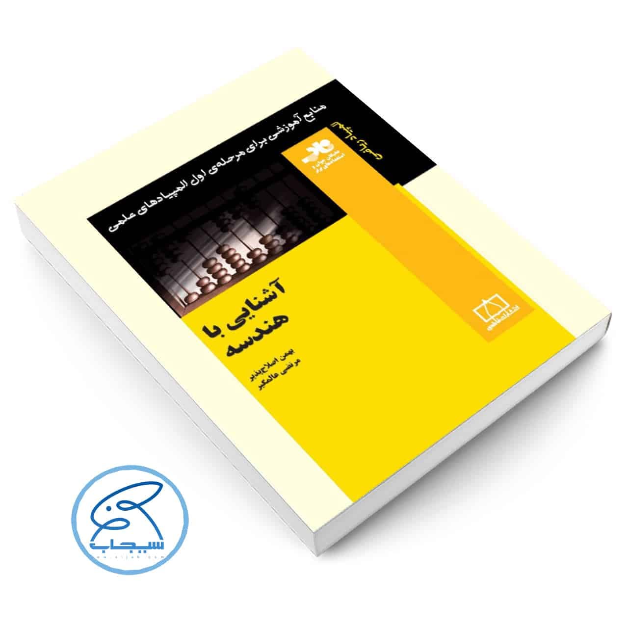 کتاب آشنایی با هندسه انتشارات فاطمی (سری ناب ) المپیاد 1400 — تصویر ۲