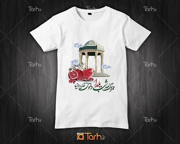 تیشرت با طرح یلدا با شناسه 22448
