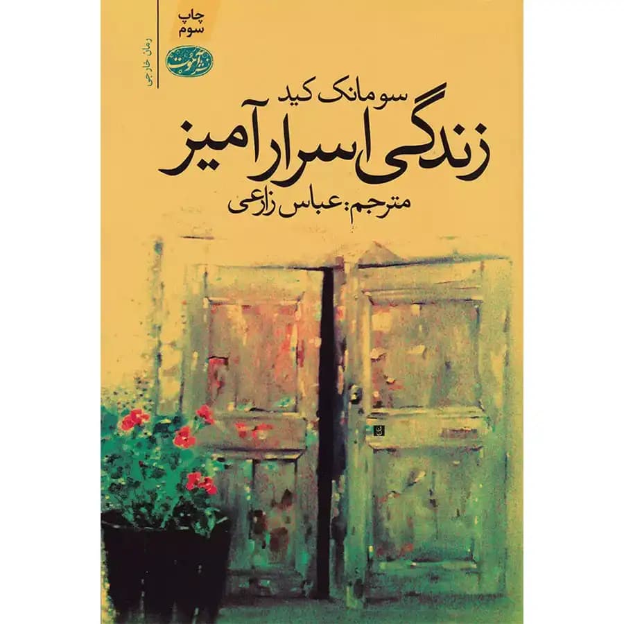 کتاب زندگی اسرارآمیز اثر سومانک کید — تصویر ۲