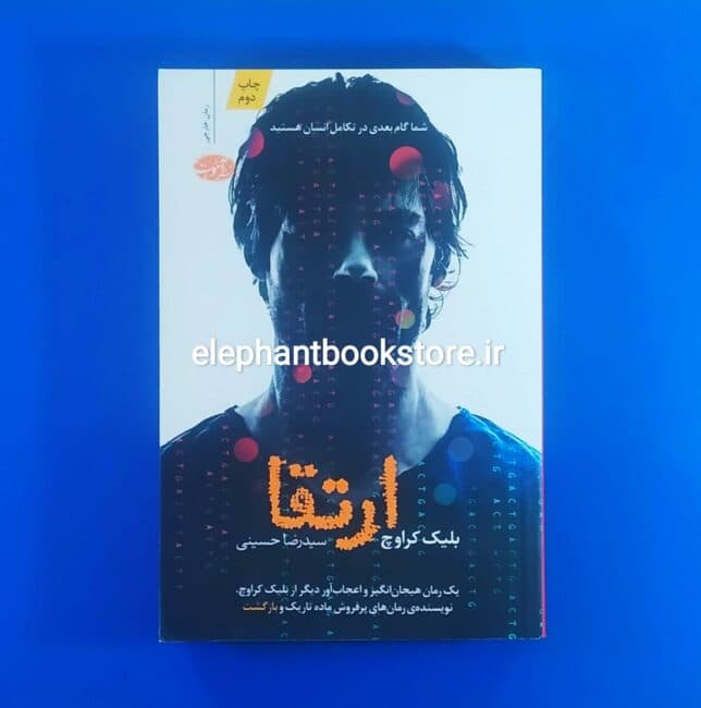 کتاب ارتقا اثر بلیک کراوچ