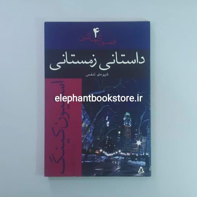 کتاب داستانی زمستانی اثر استیون کینگ