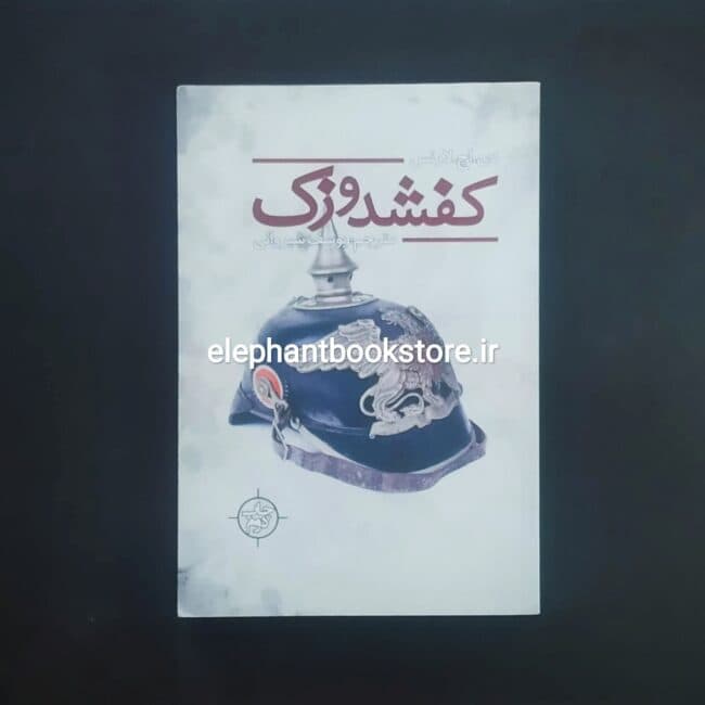 کتاب کفشدوزک اثر دی. اچ. لارنس