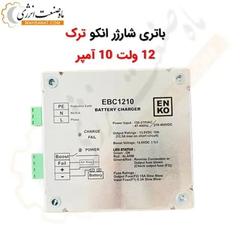 باتری شارژر انکو ترک 12 ولت 10 آمپر