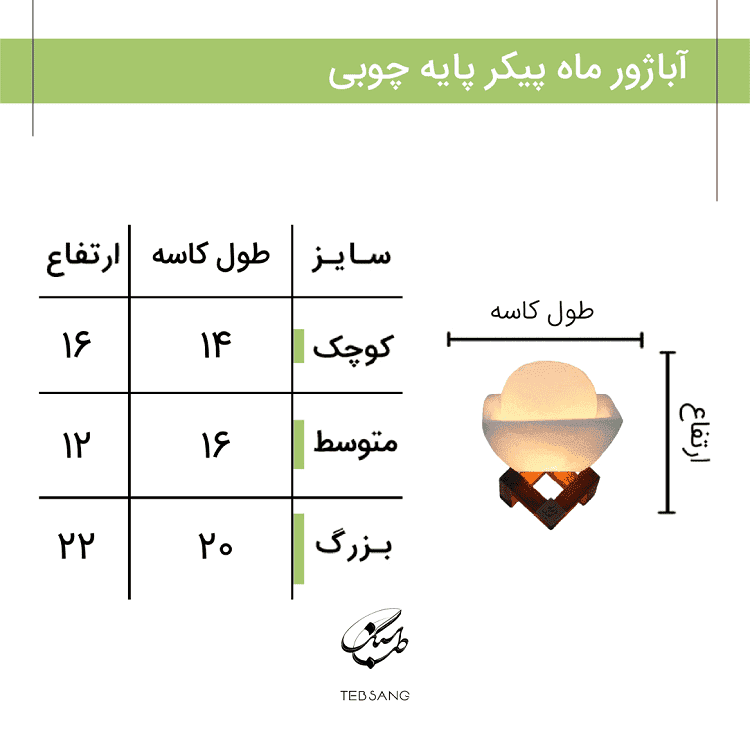آباژور سنگ نمک طرح ماه پیکر پایه چوبی — تصویر ۷