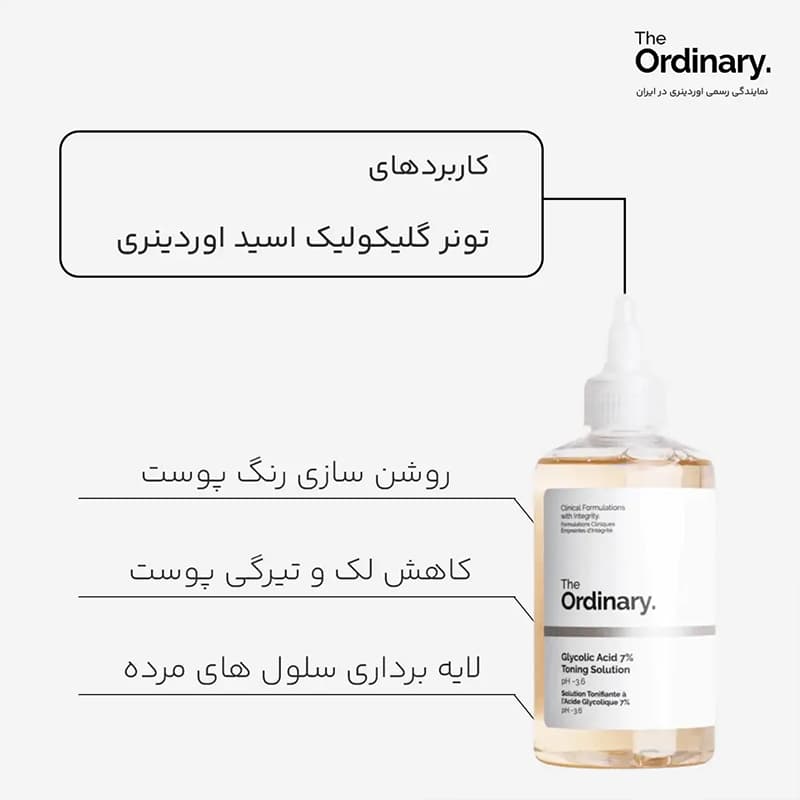تونر گلیکولیک اسید اوردینری 240 میل THE ORRDINARY — تصویر ۵