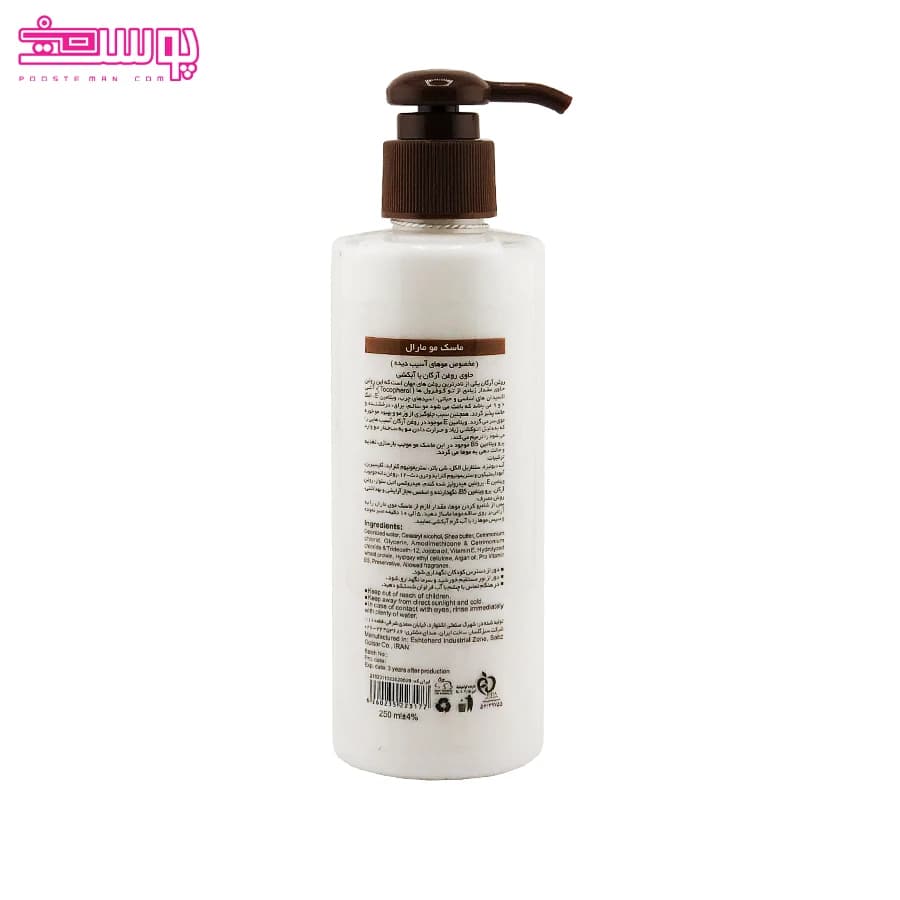 ماسک مو روغن آرگان مارال حجم 250ml — تصویر ۲