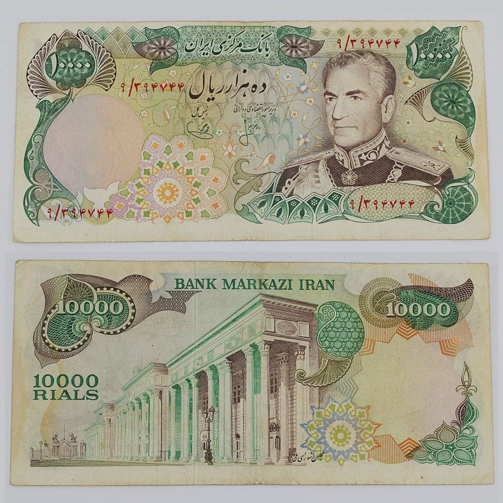 اسکناس 10000 ریالی محمدرضا شاه پهلوی سری سیزدهم – 9/394744
