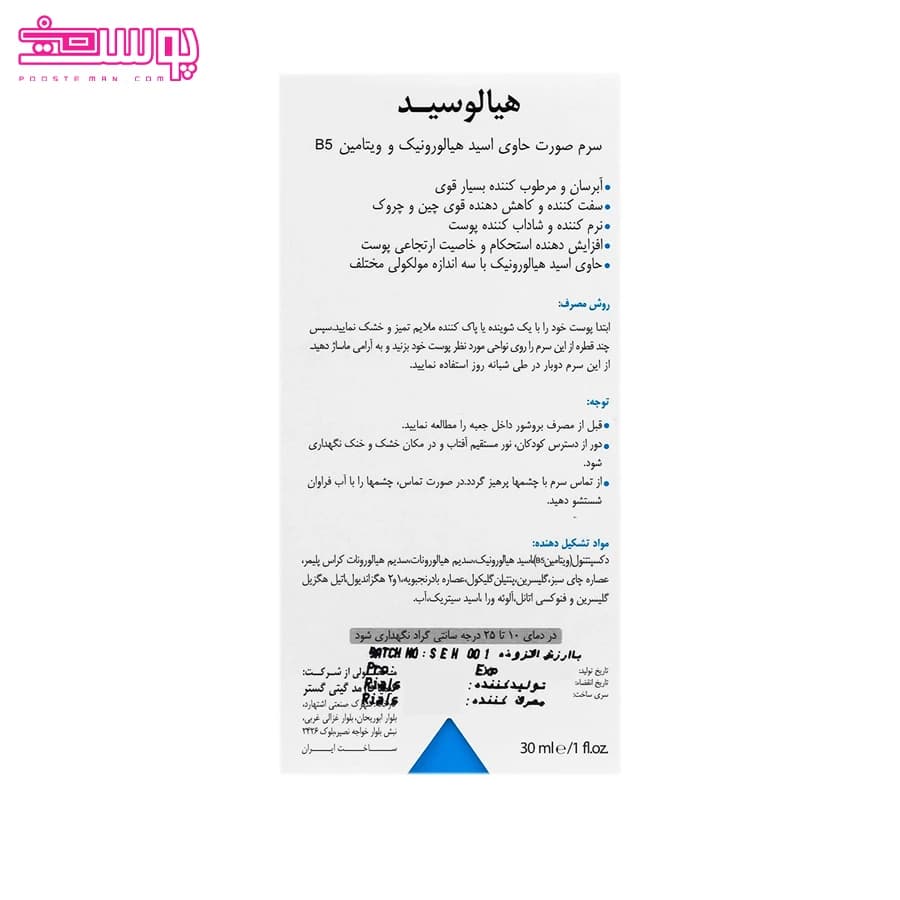 سرم هیالوسید درمالیفت حجم 30ml — تصویر ۲
