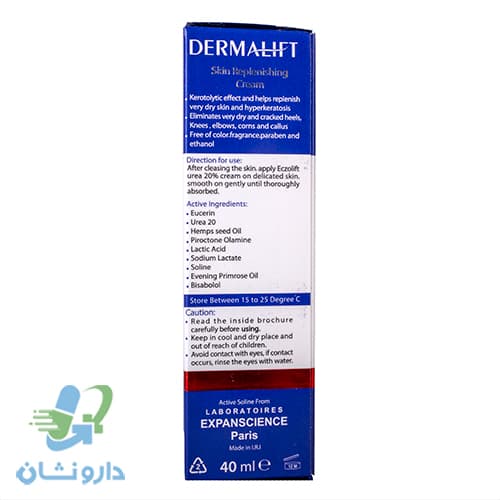 کرم نرم کننده اگزولیفت اوره 20 درصد درمالیفت حجم 40ml — تصویر ۷