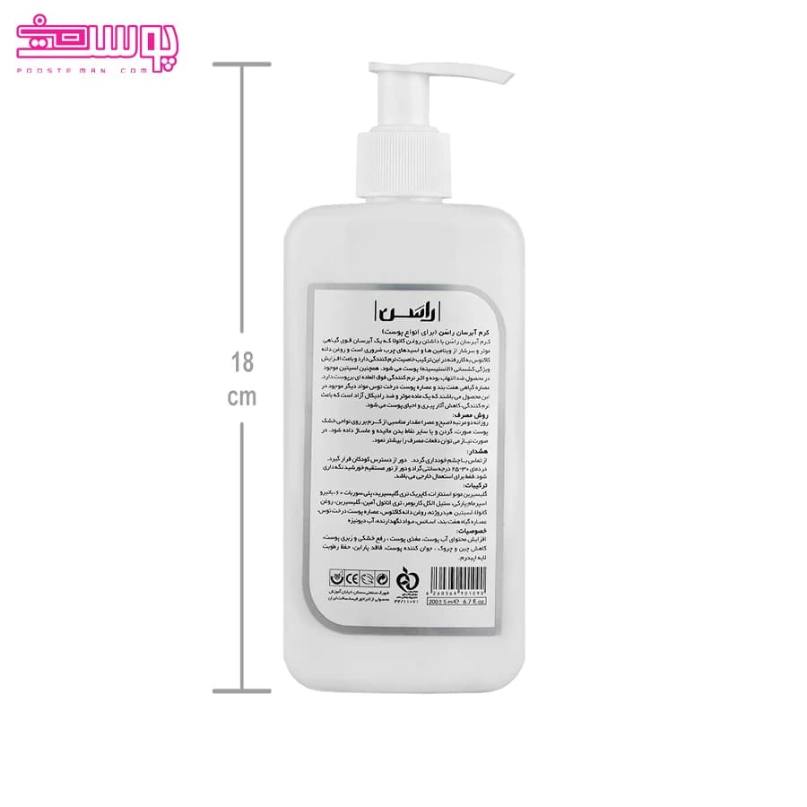 کرم آبرسان انواع پوست راسن حجم 200ml — تصویر ۲
