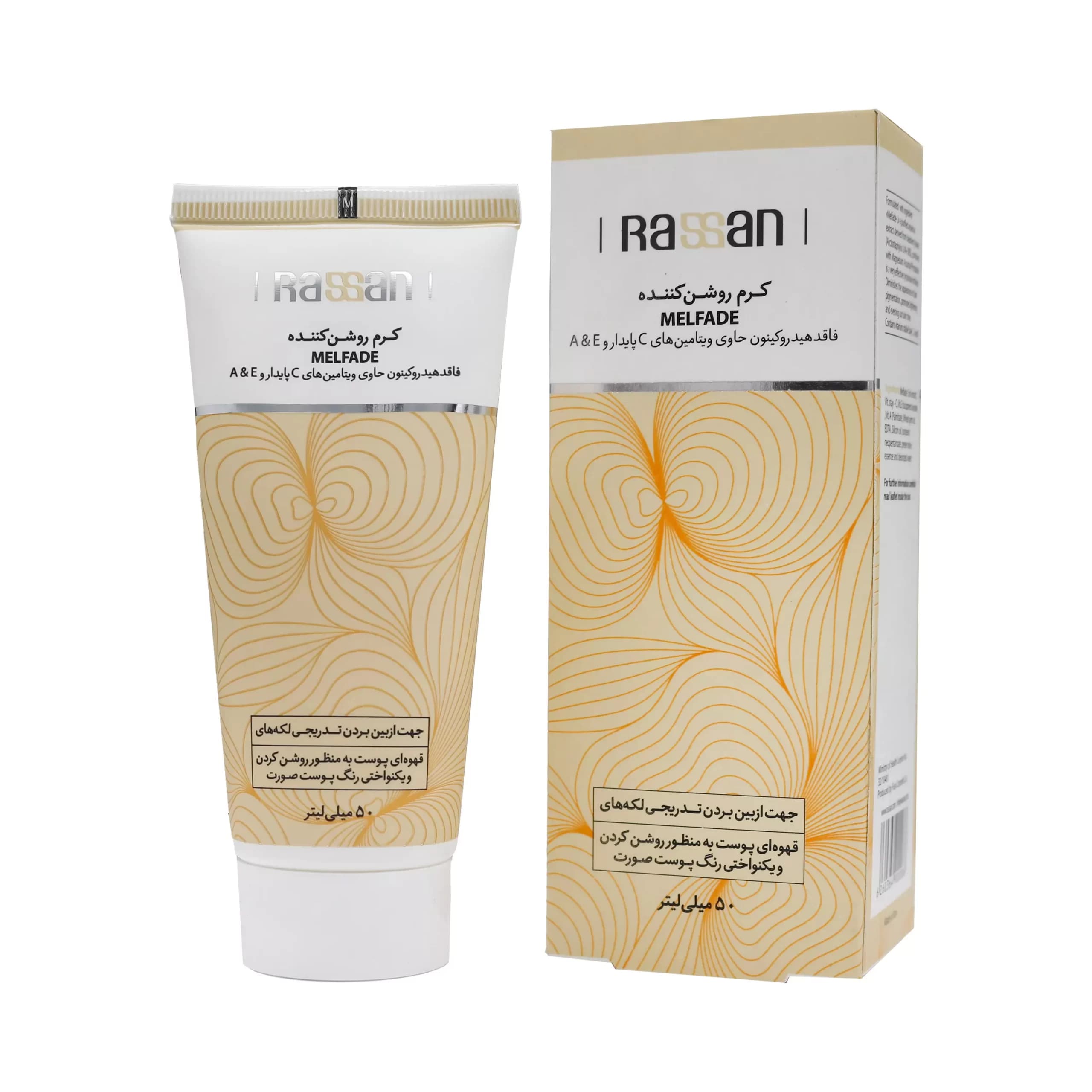کرم روشن کننده و ضد لک ملفید راسن حجم 30ml — تصویر ۴