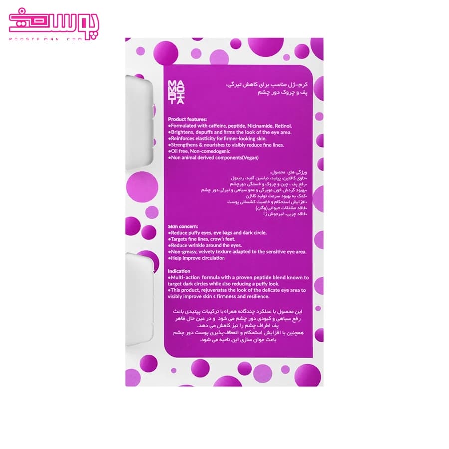 کرم ژل ضد چروک دور چشم ماموریتا حجم 25ml — تصویر ۲