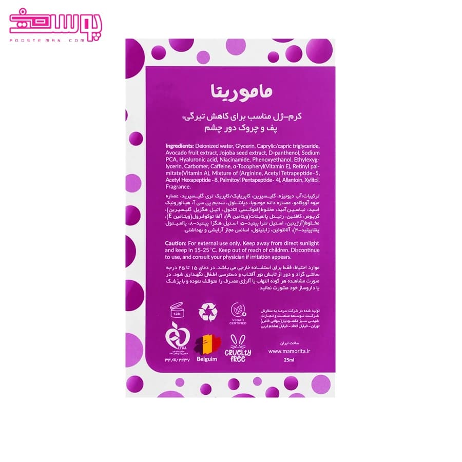 کرم ژل ضد چروک دور چشم ماموریتا حجم 25ml — تصویر ۳