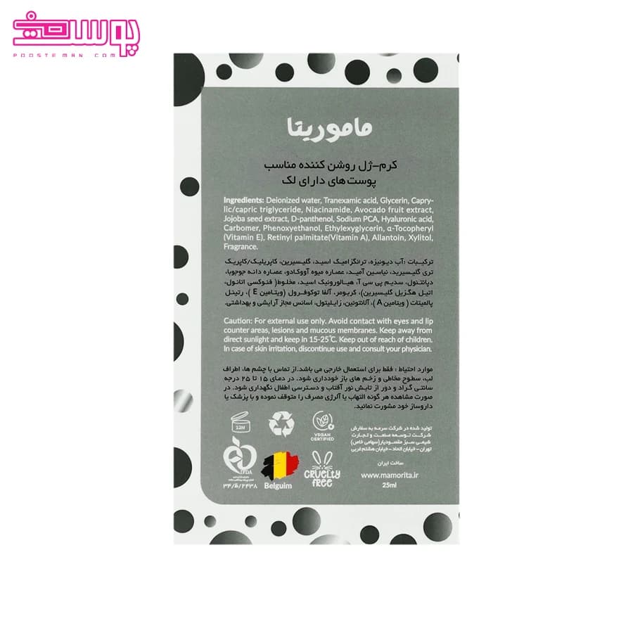کرم ژل روشن کننده و ضد لک ماموریتا حجم 25ml — تصویر ۲