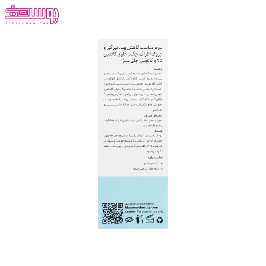 سرم دور چشم بلوسنس 30ml — تصویر ۳