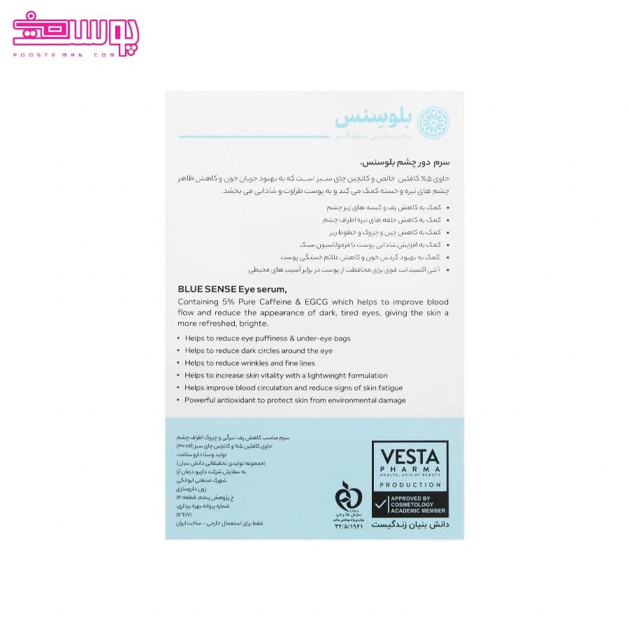 سرم دور چشم بلوسنس 30ml — تصویر ۲