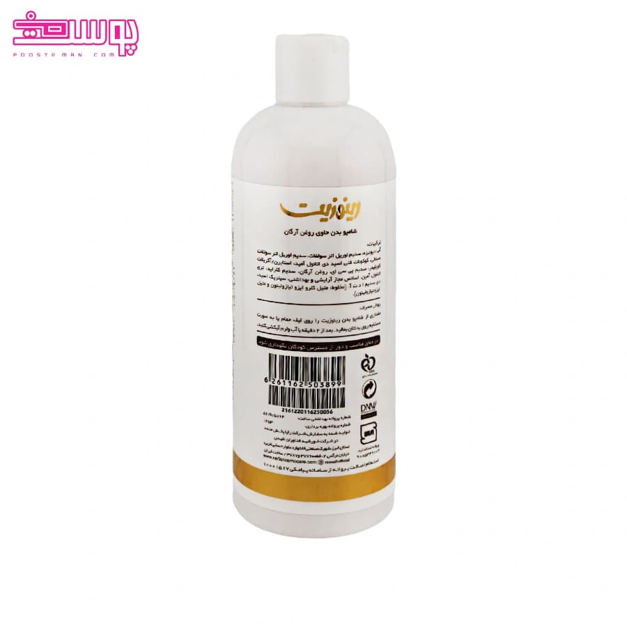 شامپو بدن رینوزیت حاوی روغن آرگان حجم 400ml — تصویر ۲
