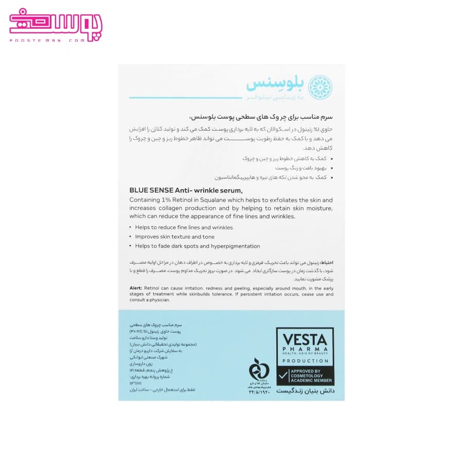 سرم ضد چروک رتینول 1 درصد بلوسنس حجم 30ml — تصویر ۲