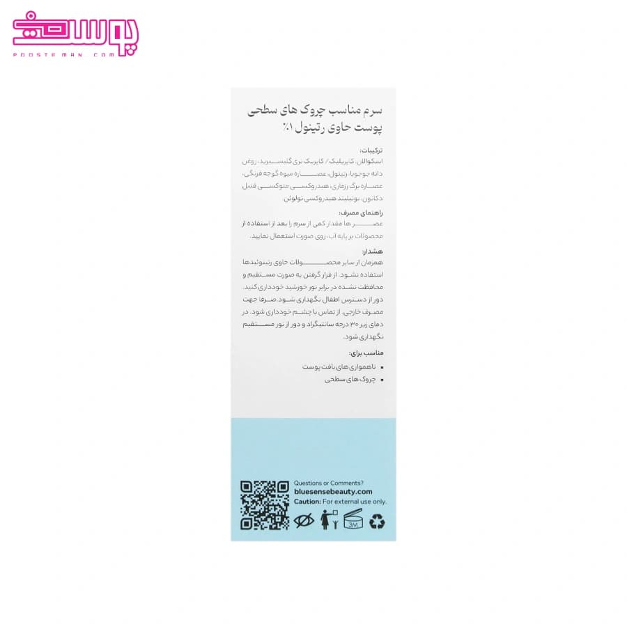 سرم ضد چروک رتینول 1 درصد بلوسنس حجم 30ml — تصویر ۳