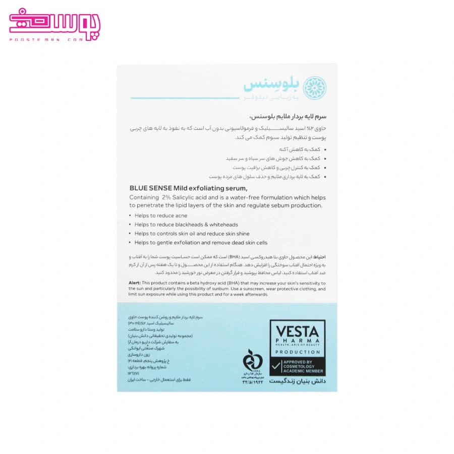 سرم لایه بردار ملایم بلوسنس حجم 30ml — تصویر ۲