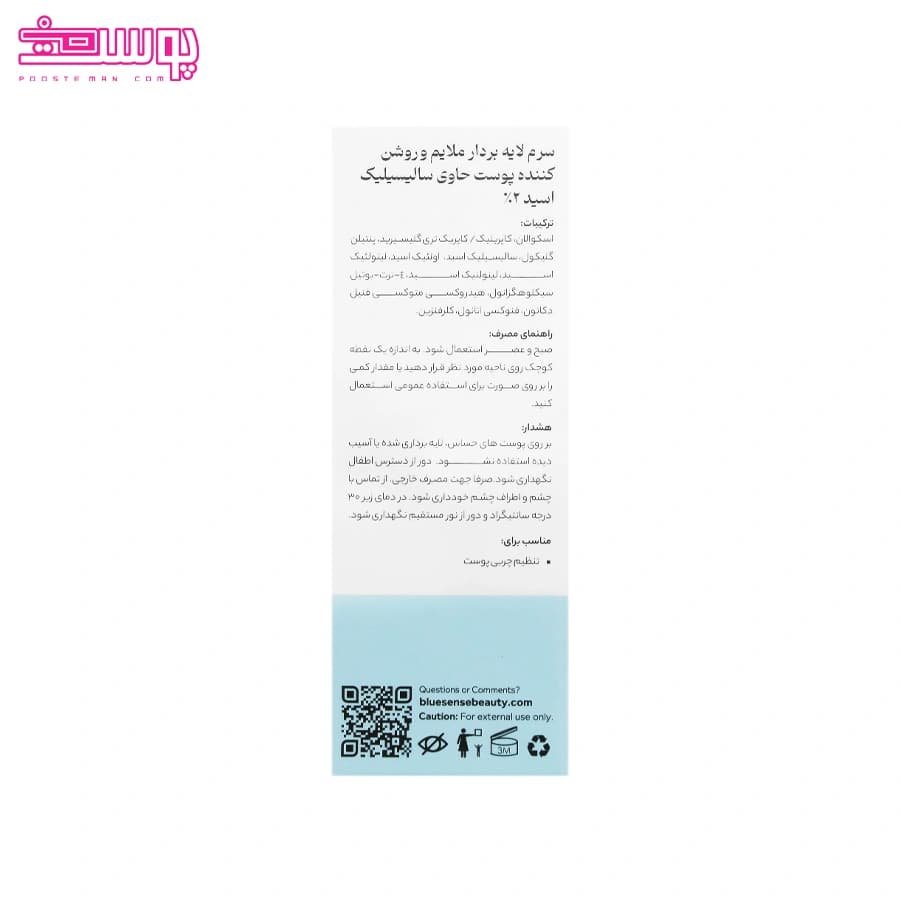 سرم لایه بردار ملایم بلوسنس حجم 30ml — تصویر ۳