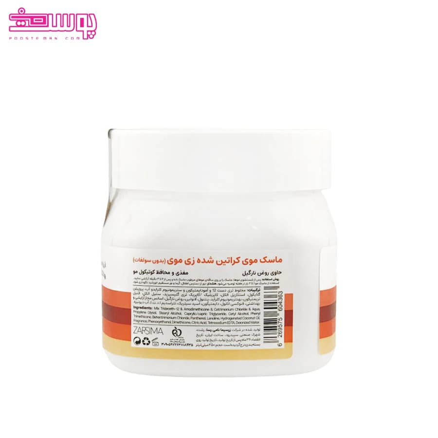 ماسک موی کراتین شده بدون سولفات زی موی حجم 250ml — تصویر ۲