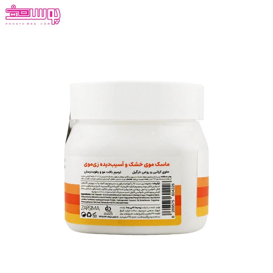 ماسک موی خشک و آسیب دیده زی موی حجم 250ml — تصویر ۲