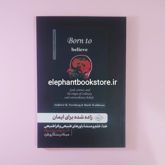 کتاب زاده شده برای ایمان اثر اندرو نیوبرگ
