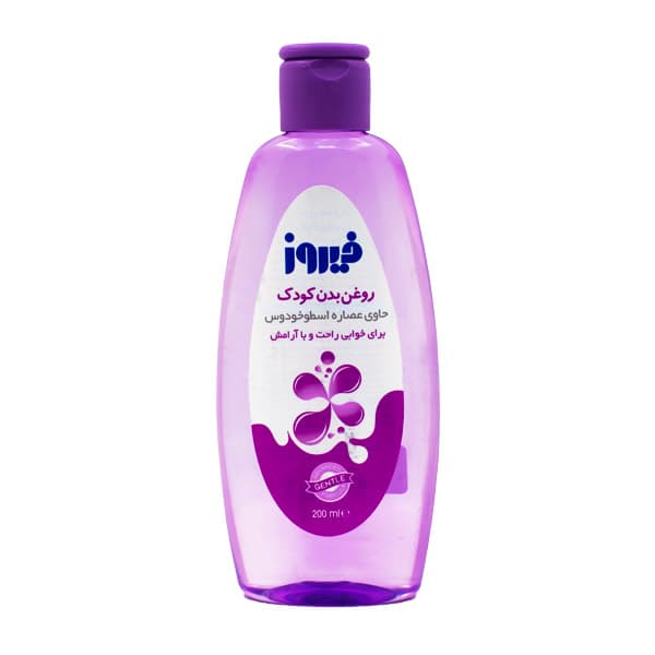 روغن بدن کودک فیروز حاوی عصاره اسطوخودوس حجم 200ml
