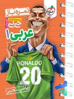جیبی عربی دهم خیلی سبز