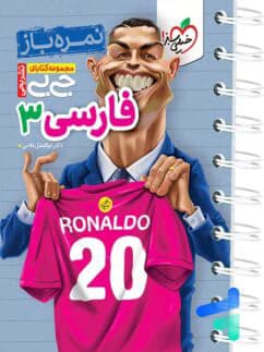 جیبی ادبیات فارسی دوازدهم خیلی سبز