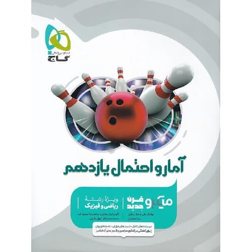 آمار و احتمال یازدهم ریاضی میکرو گاج