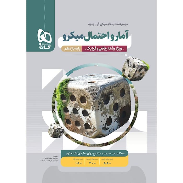 آمار و احتمال یازدهم ریاضی میکرو گاج — تصویر ۲