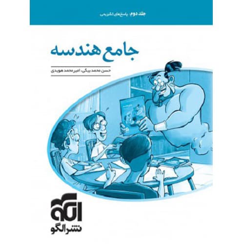 پاسخ هندسه جامع کنکور نشرالگو