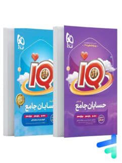 آی کیو حسابان جامع کنکور گاج