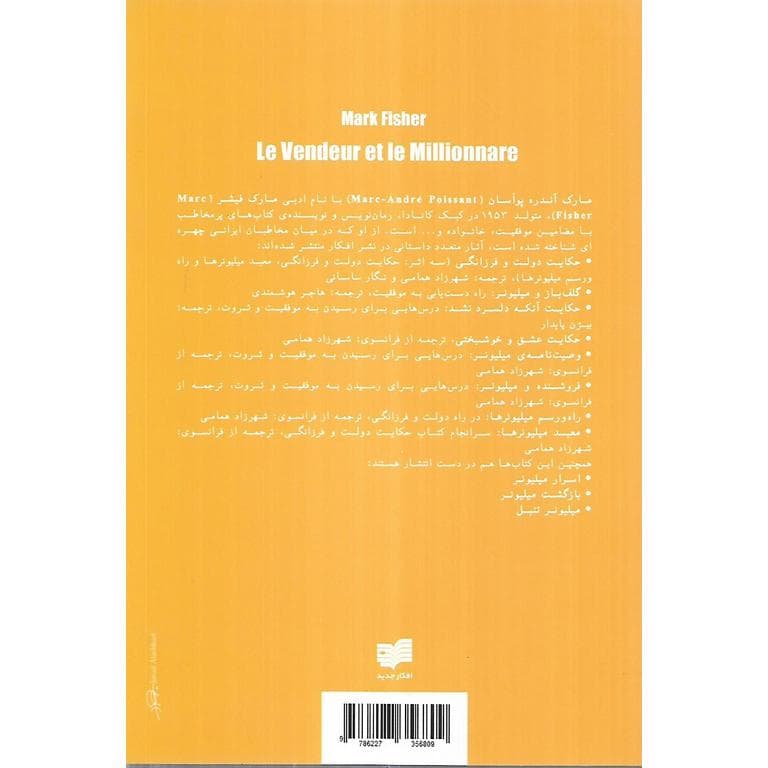 فروشنده و میلیونر — تصویر ۲