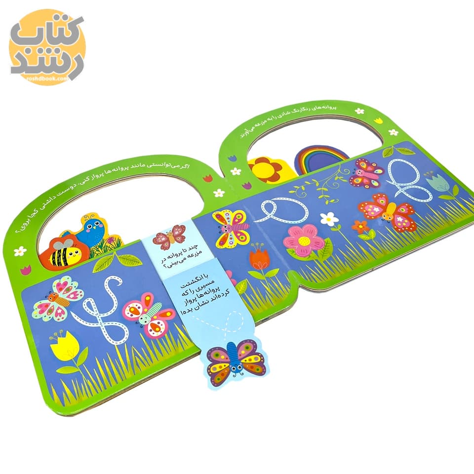 باهم بریم تو مزرعه بچرخیم — تصویر ۳