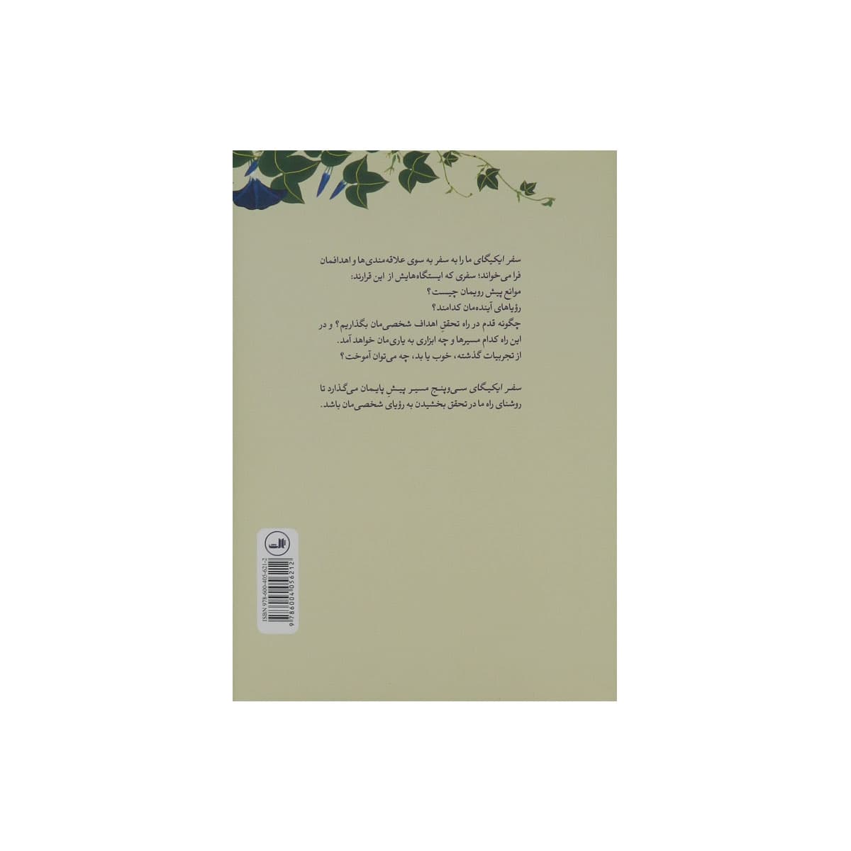 کتاب سفر ایکیگای — تصویر ۲