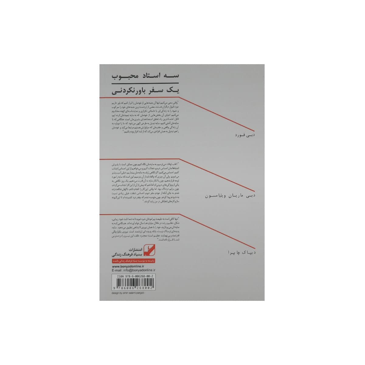 کتاب تاثیر سایه — تصویر ۲