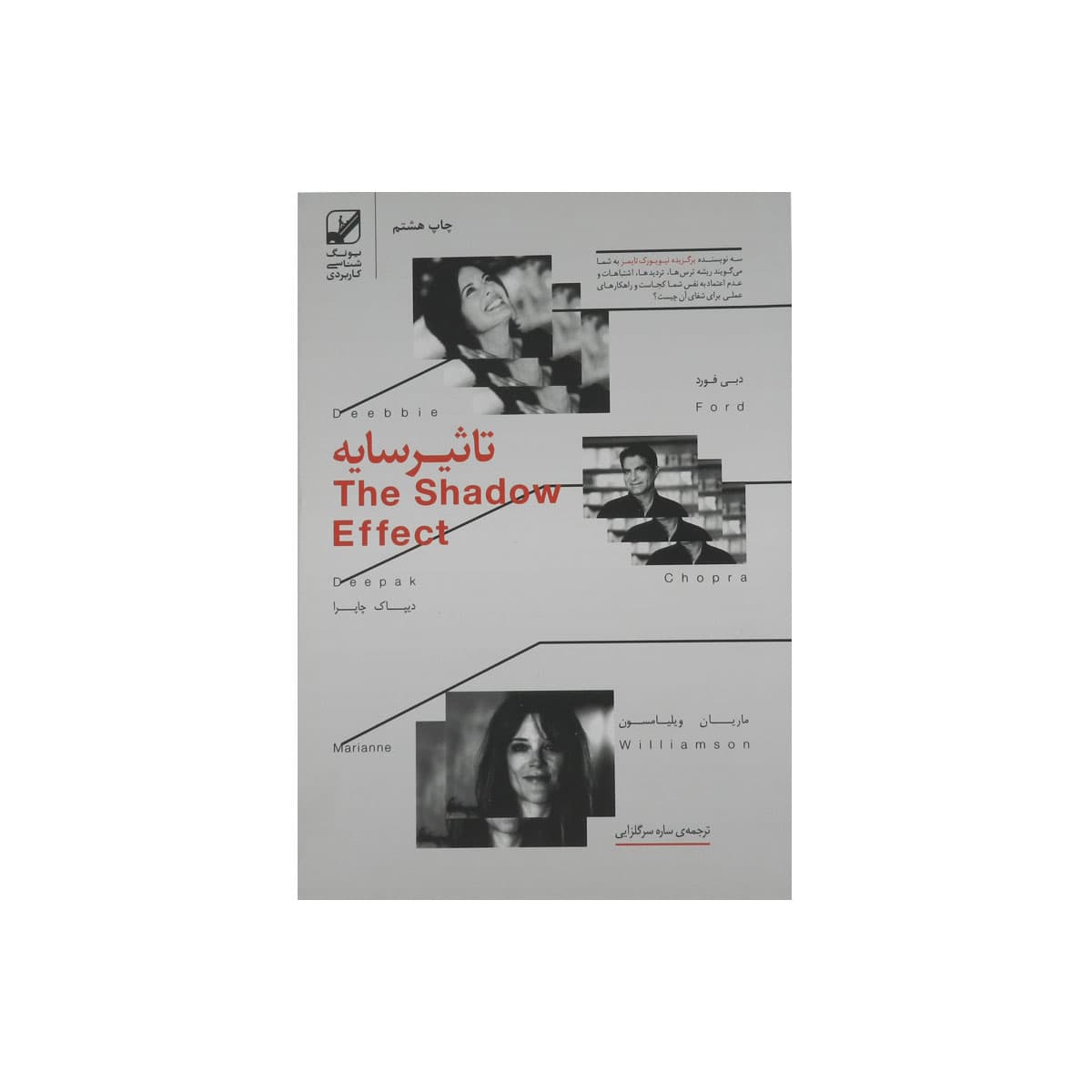 کتاب تاثیر سایه