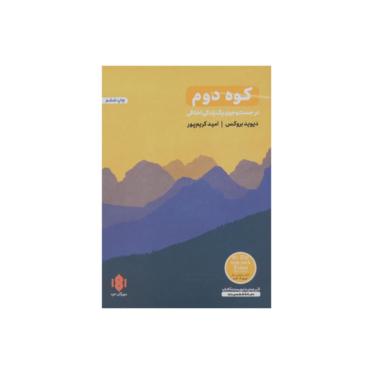 کتاب کوه دوم