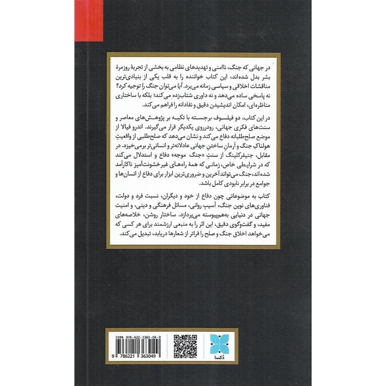 جنگ؛ موجه یا ناموجه — تصویر ۲