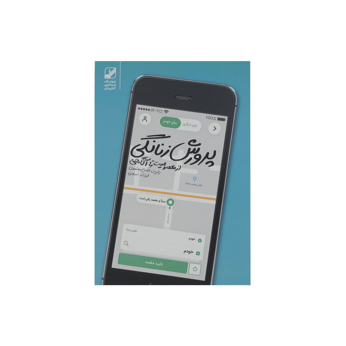 کتاب پرورش زنانگی